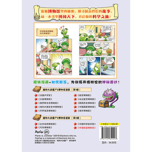 植物大战僵尸2博物馆漫画·中国铁道博物馆 商品图3