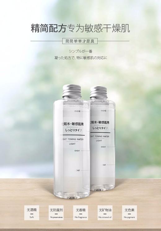 MUJI/无印良品 敏感肌用化妆水滋润型 200ml+乳液清爽型 200mlJPY带授权招加盟代理 商品图1