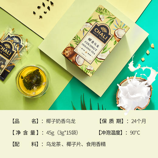 CHALI 椰香乌龙茶 袋泡茶 茶里公司出品 商品图1