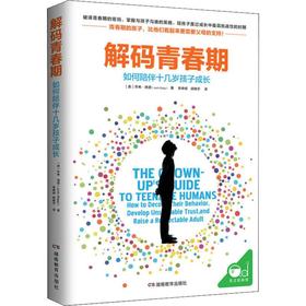 解码青春期