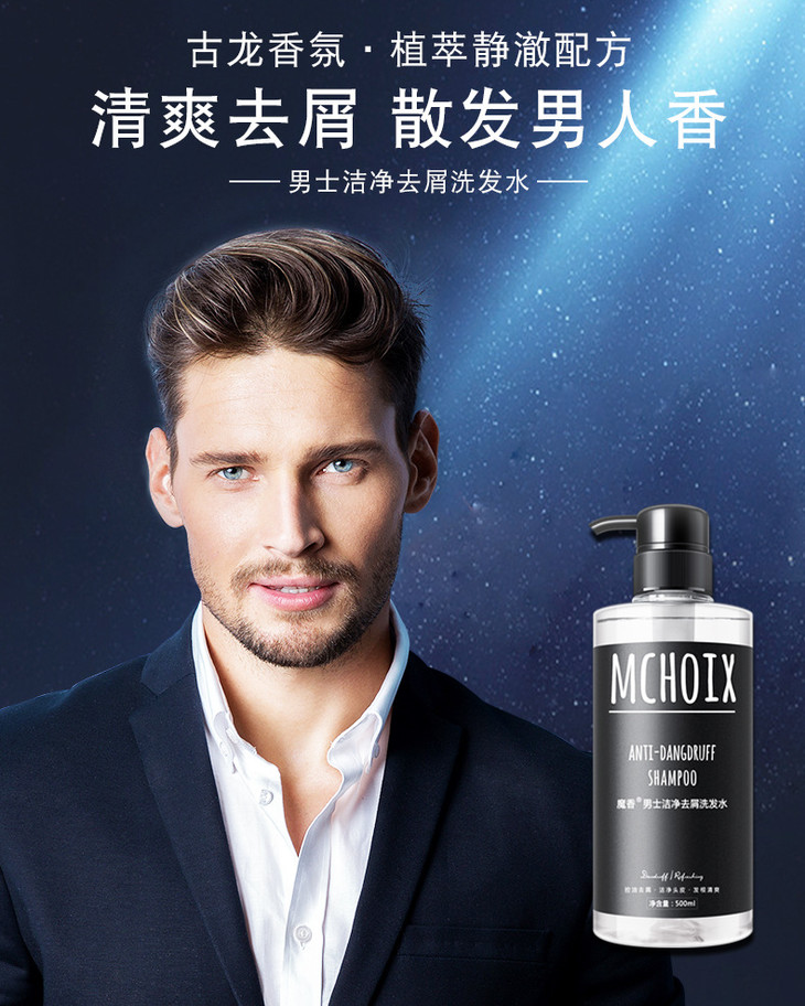 魔香古龙香洗发水厂家直销洁净去屑洗发露批发男士持久留香洗发水