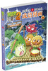 植物大战僵尸2武器秘密之妙语连珠成语漫画31 商品缩略图2
