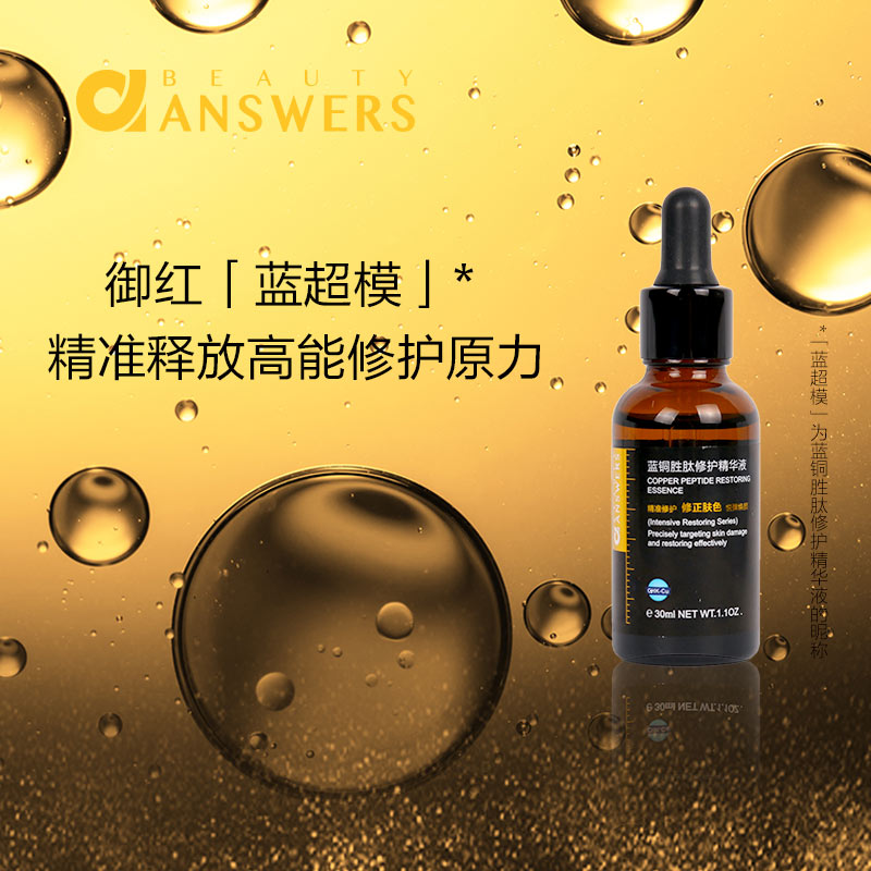 泊缇诗蓝铜胜肽修护精华液30ml【注册成为德粉即可购买】