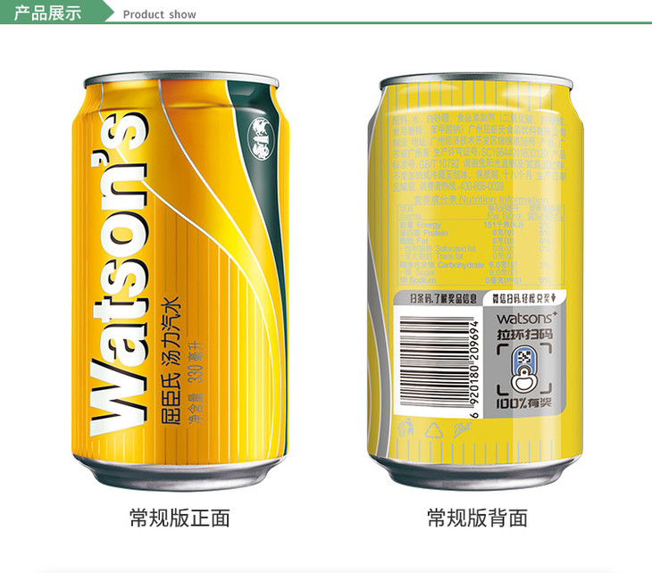 屈臣氏watsons汤力水330ml优惠券在详情页