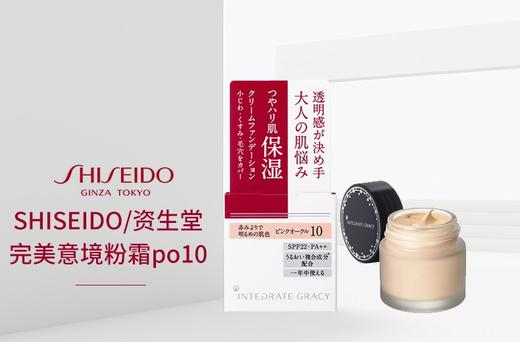 【保税直邮】SHISEIDO/资生堂完美意境粉霜 25g 商品图1