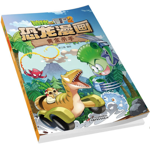 植物大战僵尸2·恐龙漫画 黄金杀手 商品图3