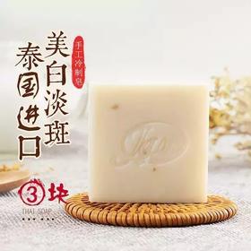 【20天白一度】泰国手工大米香皂植物精油皂 全身可用