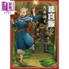 【中商原版】漫画	迷宫饭(02) 九井谅子 台版漫画书 青文出版 商品缩略图0