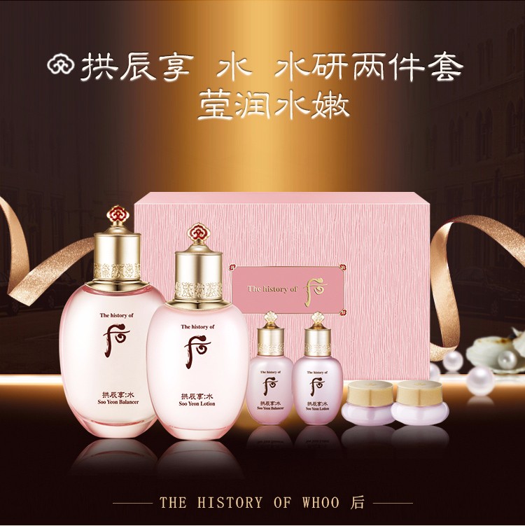 韩国whoo/后 拱辰享:水 水研2件套套装JPY带授权招加盟代理