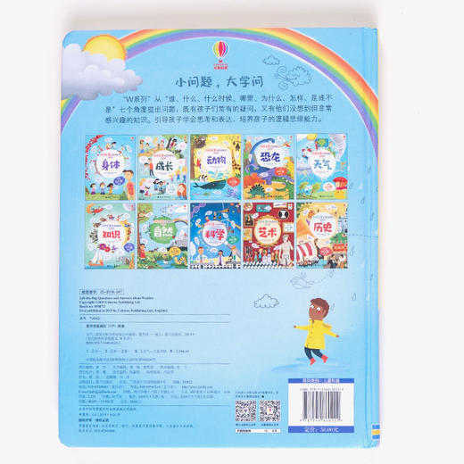 你问我答科普翻翻书·W系列 天气 尤斯伯恩 科普百科 商品图5