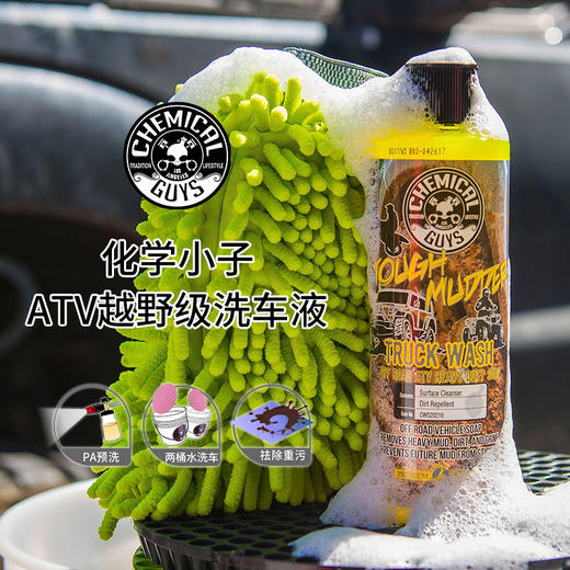 化学小子atv越野级重污洗车液 洗车水蜡泡沫汽车清洗 商品图4