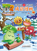 植物大战僵尸2武器秘密之妙语连珠成语漫画32 商品缩略图0