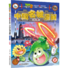 植物大战僵尸2武器秘密之神奇探知中国名城漫画·合集2 商品缩略图3