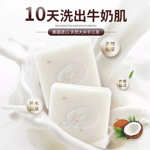 【20天白一度】泰国手工大米香皂植物精油皂 全身可用 商品图4