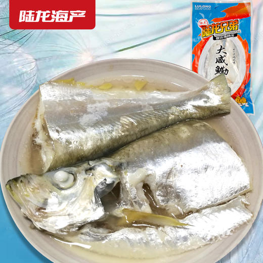 5018陆龙兄弟550g大咸鳓鱼 商品图1