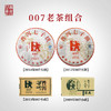 澜沧古茶经典007老茶组合普洱茶生茶云南老茶饼茶砖茶914g 商品缩略图0
