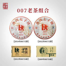 澜沧古茶经典007老茶组合普洱茶生茶云南老茶饼茶砖茶914g