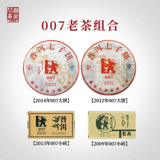 澜沧古茶经典007老茶组合普洱茶生茶云南老茶饼茶砖茶914g 商品图0