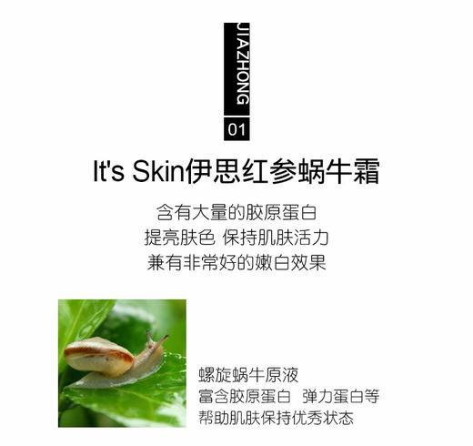 It'S SKIN 伊思 红参伊思蜗牛霜JPY带授权招加盟代理 商品图2