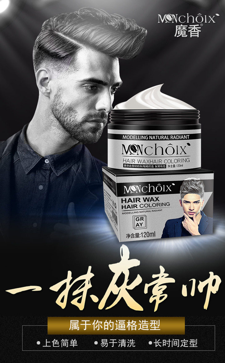 魔香奶奶灰发蜡厂家直销一次性染色彩色发泥批发持久造型男士发蜡