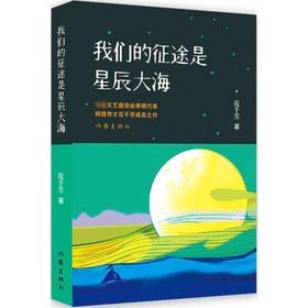 我们的征途是星辰大海