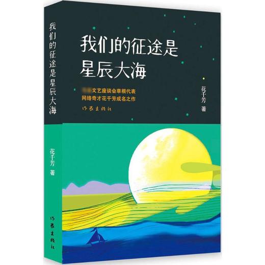 我们的征途是星辰大海 商品图0