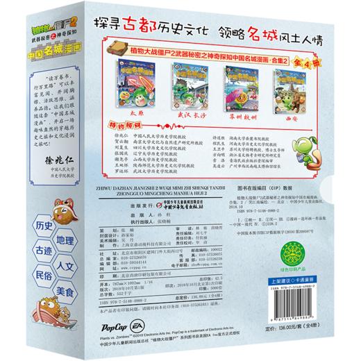植物大战僵尸2武器秘密之神奇探知中国名城漫画·合集2 商品图1