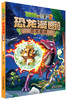 植物大战僵尸2恐龙漫画（第七辑） 商品缩略图6