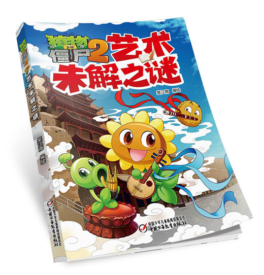 植物大战僵尸2艺术未解之谜 商品图3