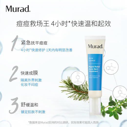 Murad痘痘紧急修护凝露15ml 水杨酸祛痘精华去闭口粉刺 商品图1