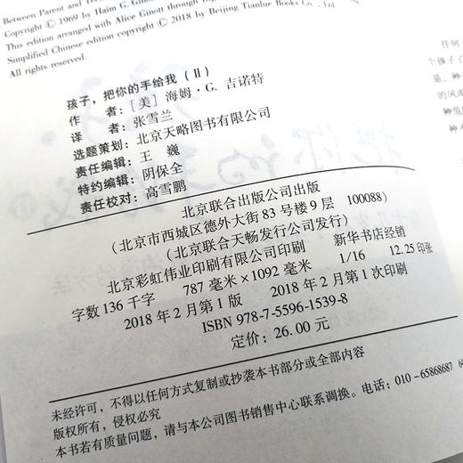 孩子，把你的手给我2 商品图3