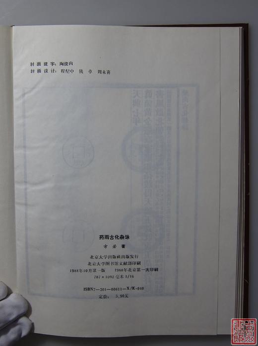 《药雨古化杂咏》全一册 商品图7