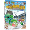 植物大战僵尸2武器秘密之神奇探知中国名城漫画·合集2 商品缩略图4