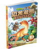 植物大战僵尸2·恐龙漫画 恐龙与奇异森林 商品缩略图1