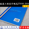 Design Code for Waterway Engineering（JTS 181-2016）航道工程设计规范英文版 商品缩略图1