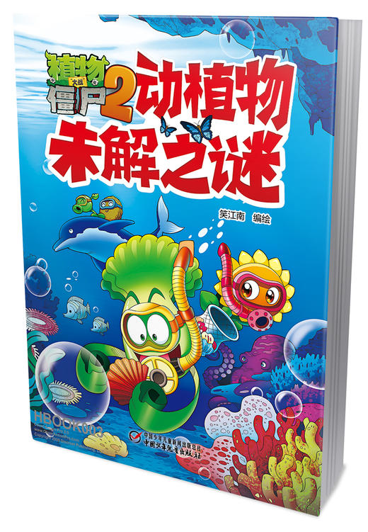 植物大战僵尸2动植物未解之谜 商品图2