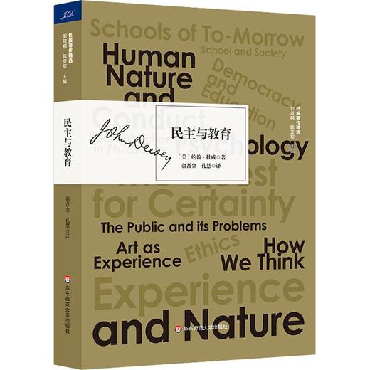 民主与教育 商品图0