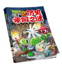 植物大战僵尸2·历史未解之谜 商品缩略图2