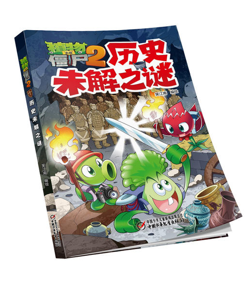 植物大战僵尸2·历史未解之谜 商品图2