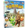 植物大战僵尸2武器秘密之神奇探知中国名城漫画·合集2 商品缩略图5