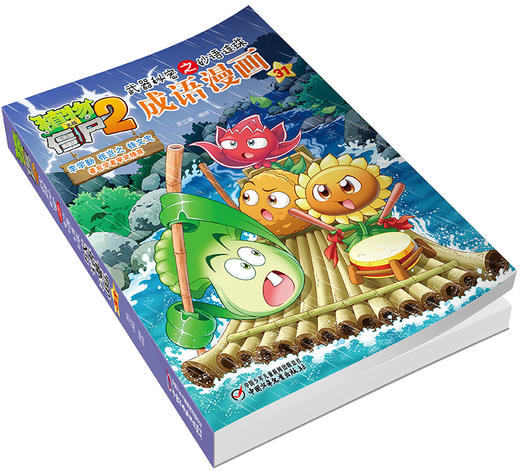 植物大战僵尸2武器秘密之妙语连珠成语漫画31 商品图3