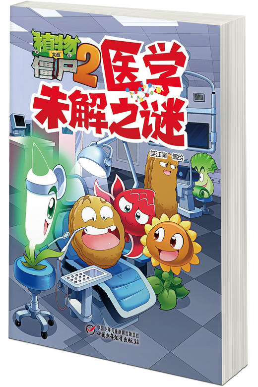 植物大战僵尸2·医学未解之谜 商品图2