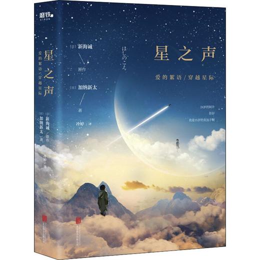 星之声 爱的絮语/穿越星际 商品图0