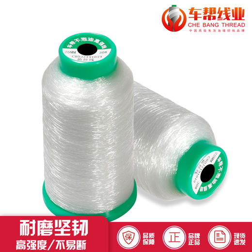 鱼丝线 领标线尼龙锁边线缝纫机线隐形线亮片透明线 商品图1