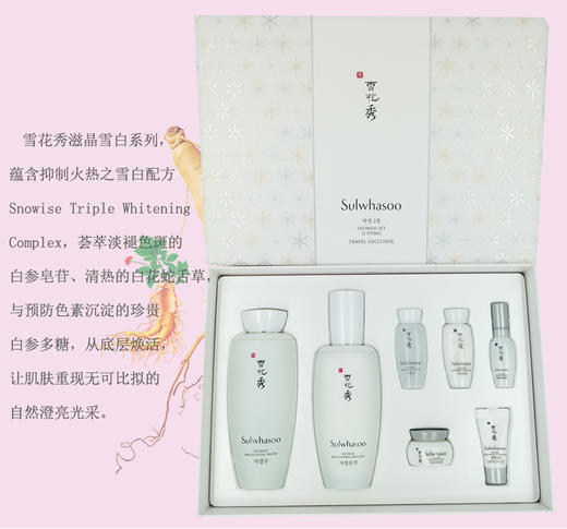 韩国 雪花秀/Sulwhasoo 焕亮雪肤 滋晶水乳7件套JPY带授权招加盟代理 商品图3