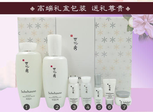 韩国 雪花秀/Sulwhasoo 焕亮雪肤 滋晶水乳7件套JPY带授权招加盟代理 商品图5