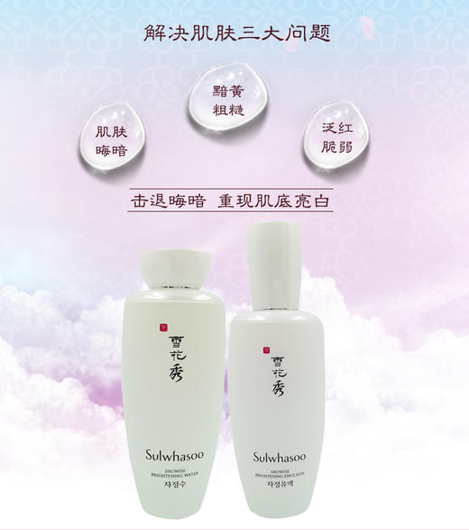 韩国 雪花秀/Sulwhasoo 焕亮雪肤 滋晶水乳7件套JPY带授权招加盟代理 商品图2