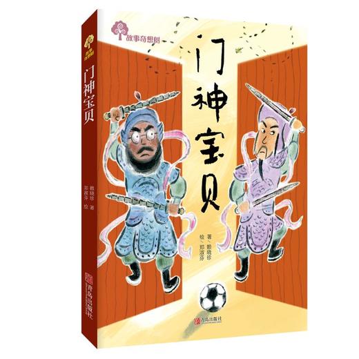 门神宝贝/故事奇想树 商品图0