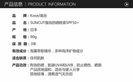 KOSE/高丝 Suncut 防晒喷雾 SPF50 PA+++ JPY带授权招加盟代理 商品图2