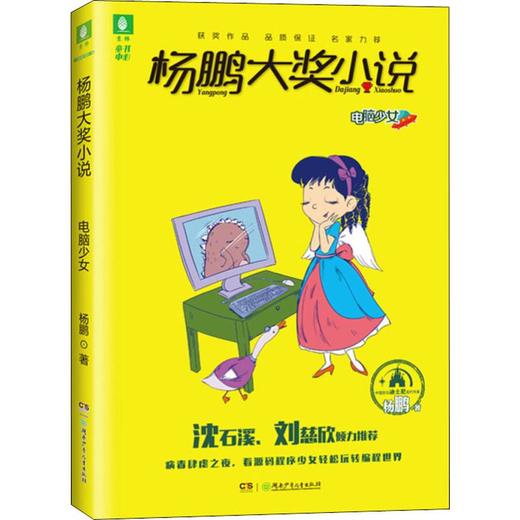 电脑少女 商品图0